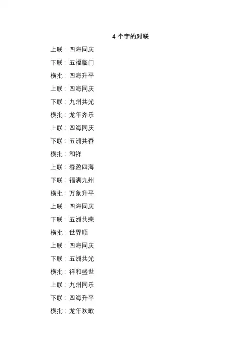 4个字的对联