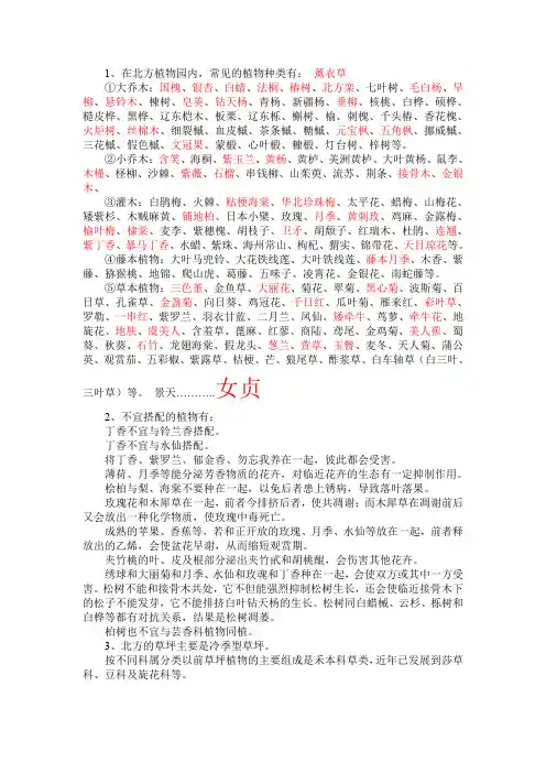 北方园林常见的植物