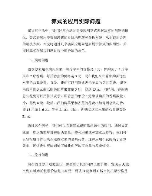 算式的应用实际问题