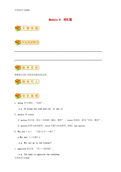 [K12学习]七年级英语下册Module6Aroundtown词汇篇试题新版外研版