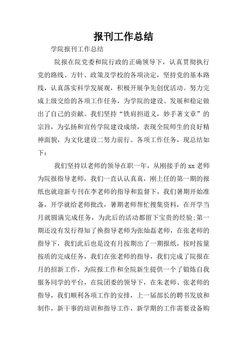报刊工作总结