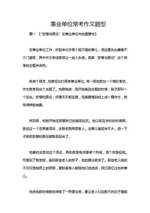 事业单位常考作文题型