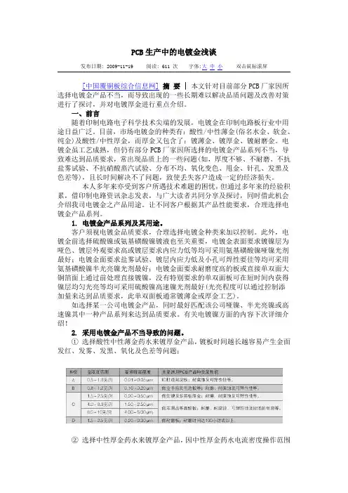 PCB生产中的电镀金浅谈