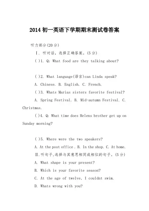 2014初一英语下学期期末测试卷答案