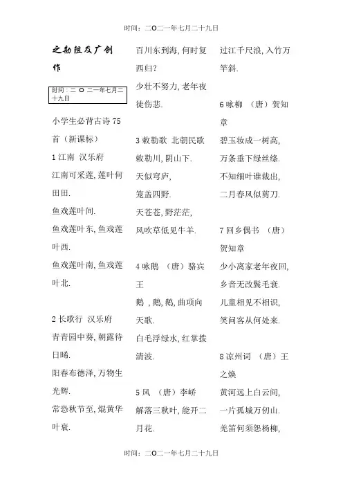 小学生必背古诗75首(打印版)