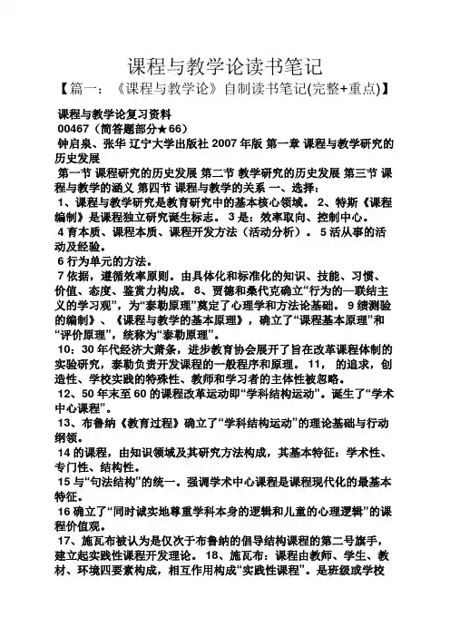 课程与教学论读书笔记