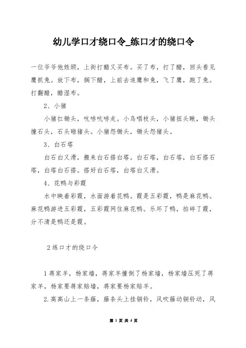 幼儿学口才绕口令_练口才的绕口令