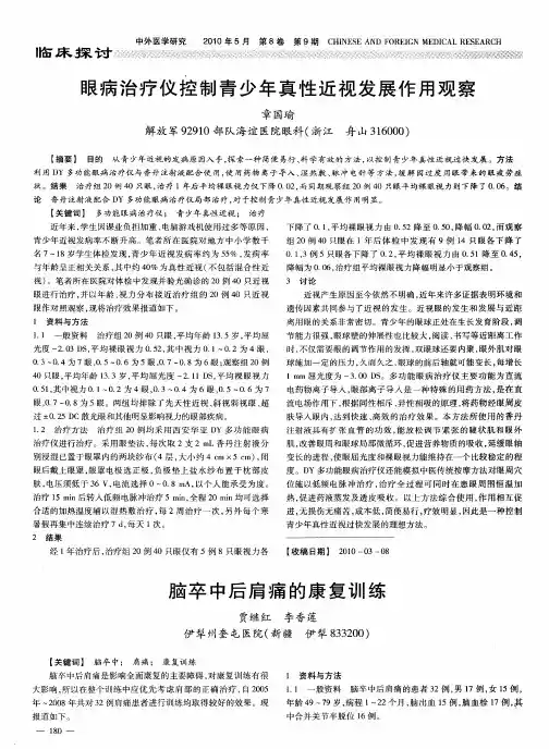 脑卒中后肩痛的康复训练