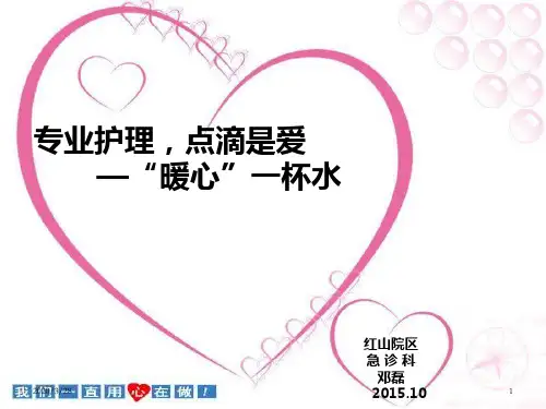 急诊科优质护理需改进PPT课件
