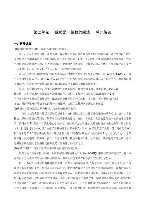 第二单元 《除数是一位数的除法》(单元解读)-三年级数学下册 人教版