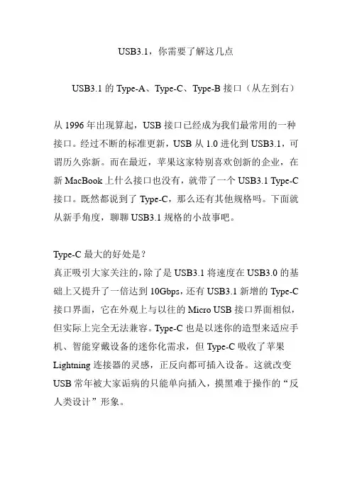 USB3.1,你需要了解这几点