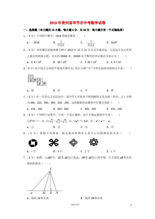 【2019中考数学】贵州毕节数学中考真题(含解析)【2019中考真题+数学】