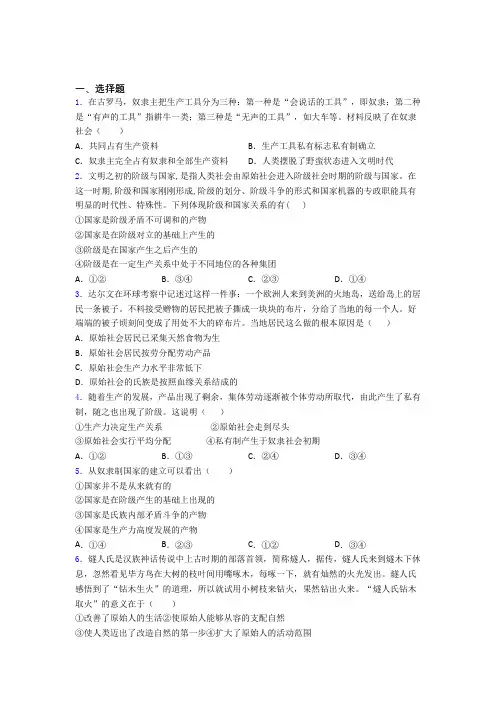 语法知识—从原始社会到奴隶社会的单元汇编及解析