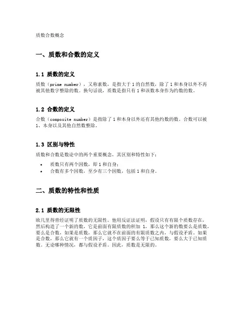 质数合数概念