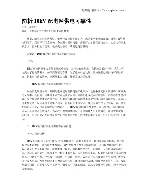 简析10kV配电网供电可靠性