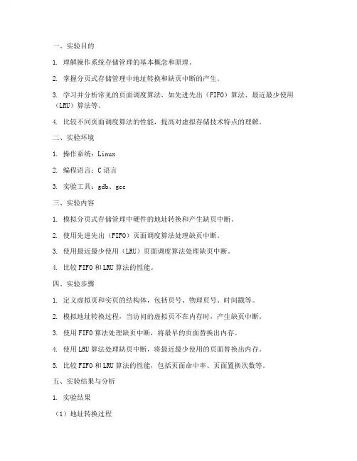 存储管理调度_实验报告