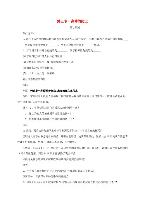 九年级科学下册 332 身体的防卫教案 新版浙教版1