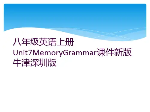 八年级英语上册Unit7MemoryGrammar课件新版牛津深圳版