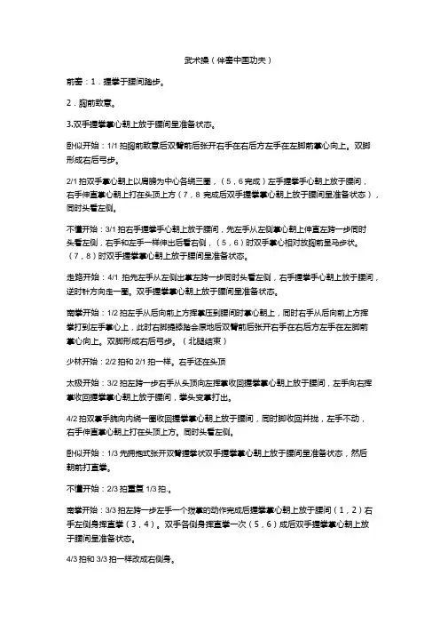 武术操动作要领
