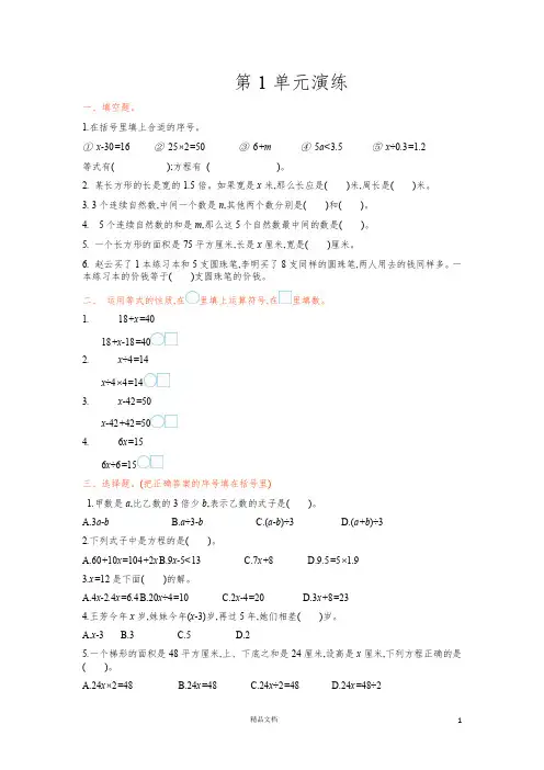 【苏教版】第一单元 《简易方程》单元检测试卷及答案