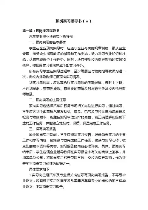 顶岗实习指导书（★）