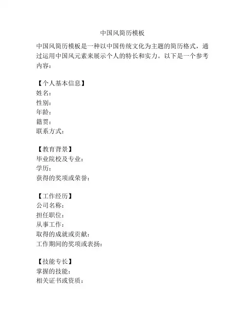 中国风简历模板