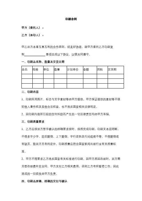 印刷合同范本模板