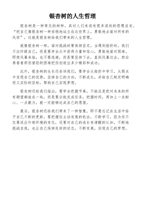 银杏树的人生哲理