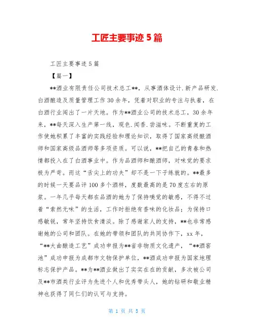 工匠主要事迹5篇
