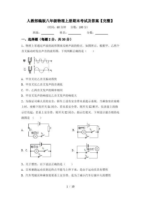 人教部编版八年级物理上册期末考试及答案【完整】