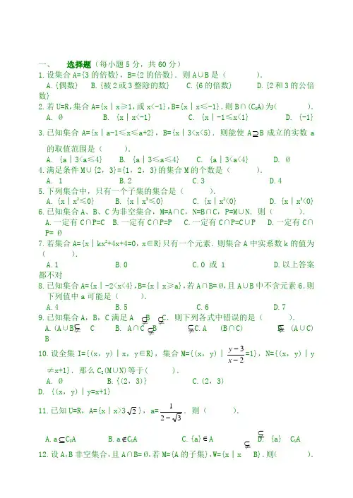 高一数学必修模块1综合考试卷