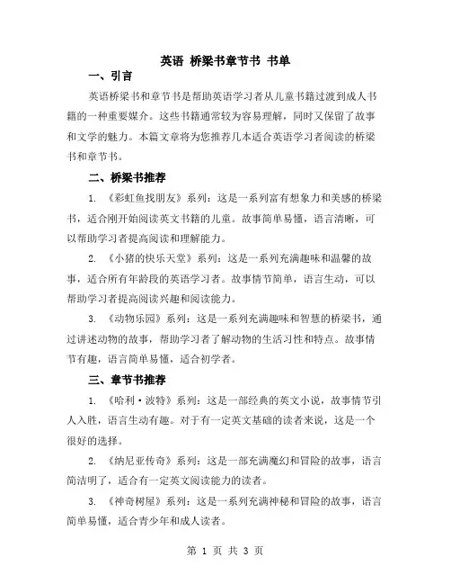 英语 桥梁书章节书 书单
