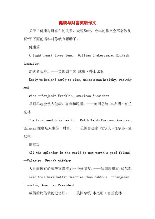 健康与财富英语作文