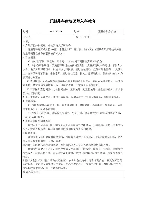 入科教育
