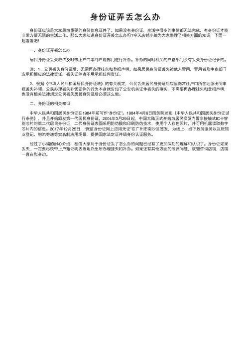 身份证弄丢怎么办