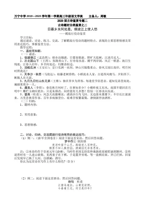 羁旅行役诗鉴赏 学案