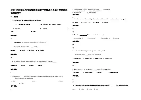 2020-2021学年四川省宜宾市职业中学校高二英语下学期期末试卷含部分解析
