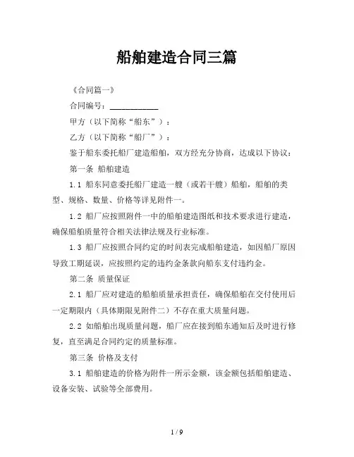 船舶建造合同三篇
