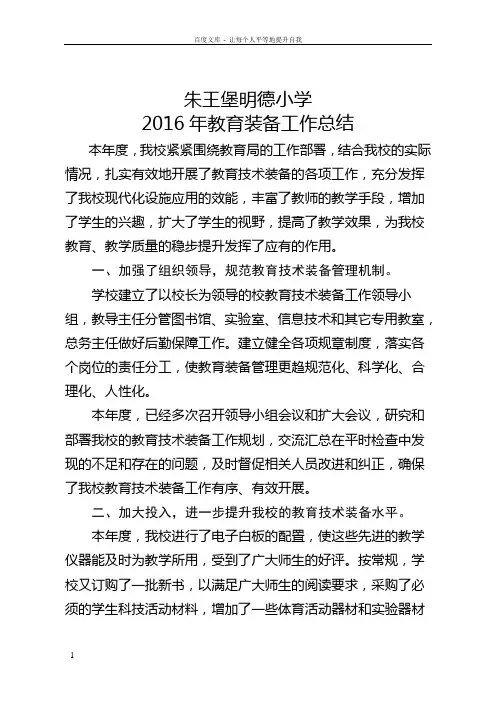 2016年教育装备工作总结