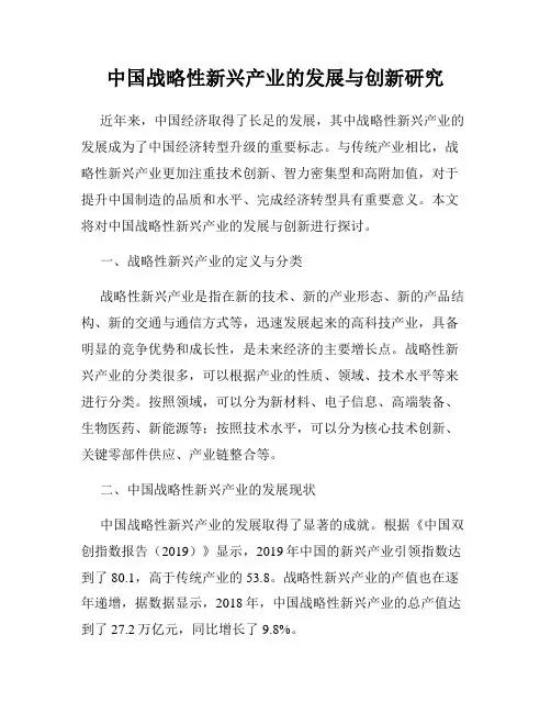 中国战略性新兴产业的发展与创新研究