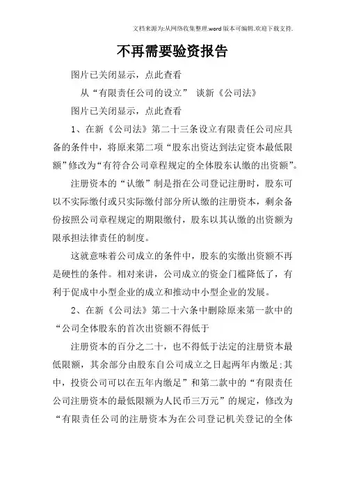 不再需要验资报告