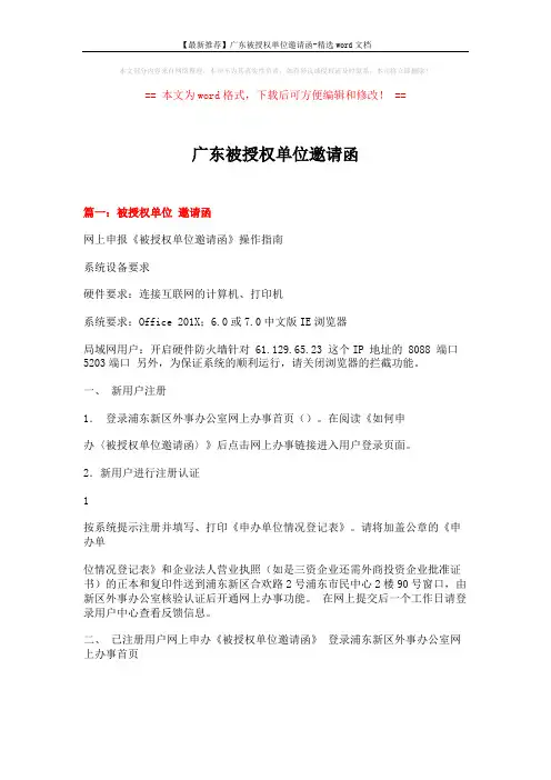 【最新推荐】广东被授权单位邀请函-精选word文档 (3页)