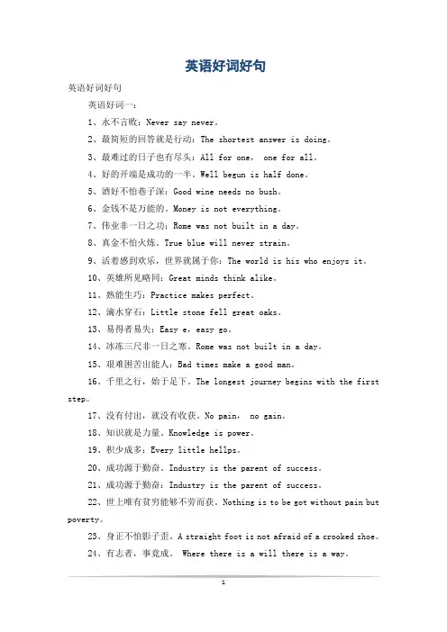 英语好词好句