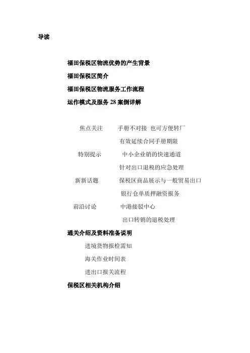 福田保税区流程与简介