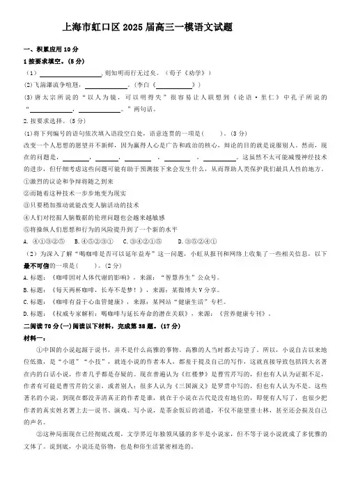 上海市虹口区2025届高三一模语文试题(含答案)