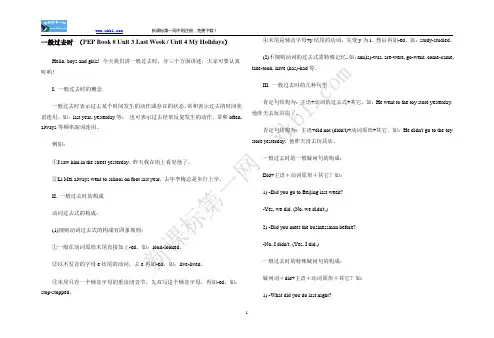 小学英语一般过去时态