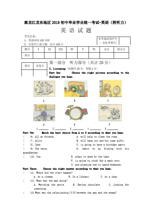 黑龙江龙东地区2019初中毕业学业统一考试-英语(附听力)