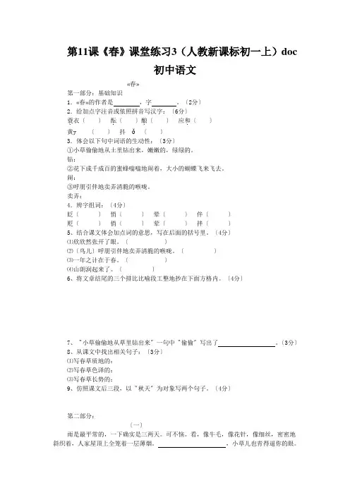 第11课《春》课堂练习3(人教新课标初一上)doc初中语文