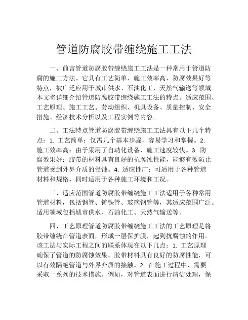 管道防腐胶带缠绕施工工法