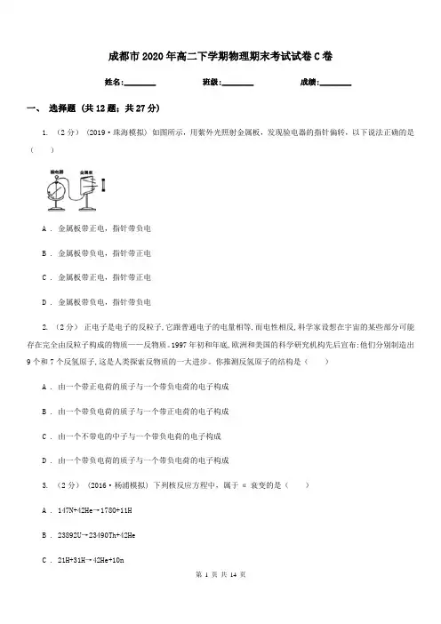 成都市2020年高二下学期物理期末考试试卷C卷